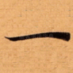 一