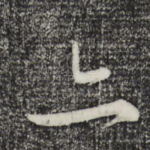 亦
