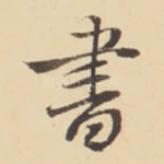 書