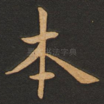 本