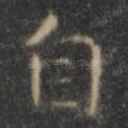 自