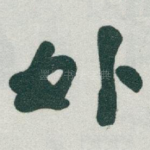 外
