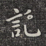 托