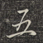 五