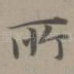 所