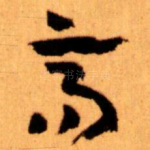 高
