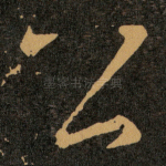 公