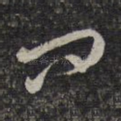 问