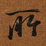所