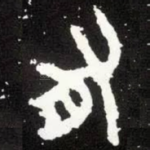 有