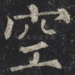 空