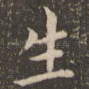 生