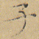 子