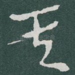 其