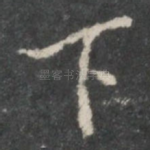 下