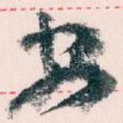 安