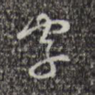 字