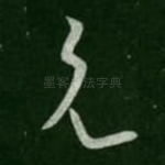 兄