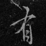 有