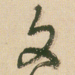 文
