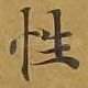 性