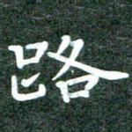路