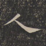 人