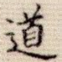 道