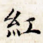红