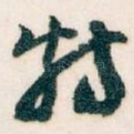 特
