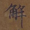 解
