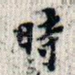 时