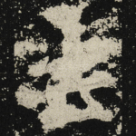 去
