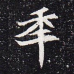 年