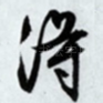得