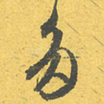 多