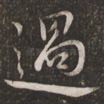 过