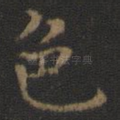 色