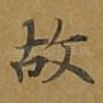 故