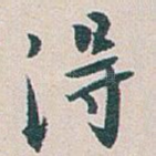 得