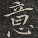意