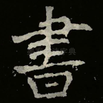 書