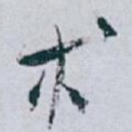术