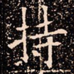 持