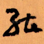 能