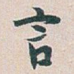 言