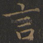 言
