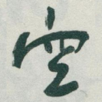 空