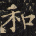 和