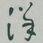 洋